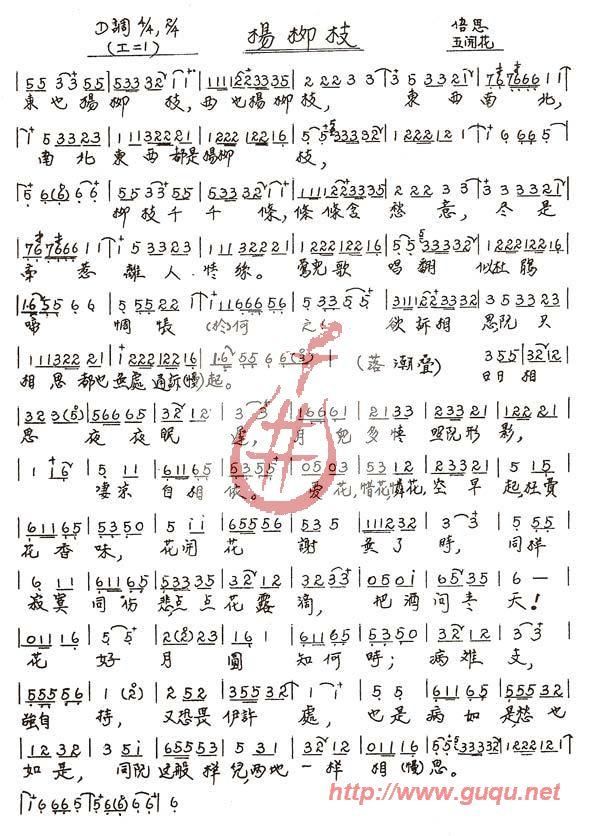 杨柳枝  南音曲谱简谱(图1)