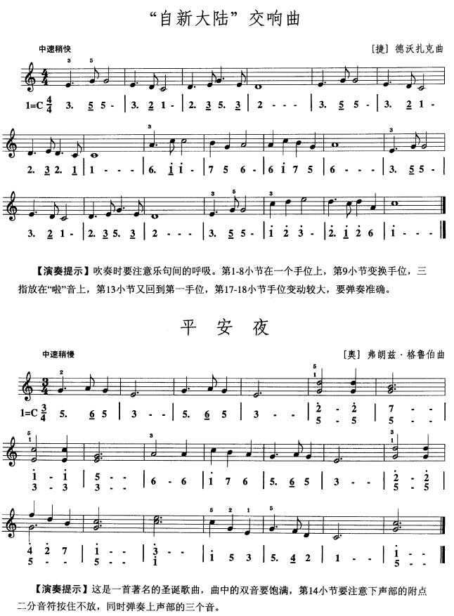 自新大陆交响曲简谱(图1)