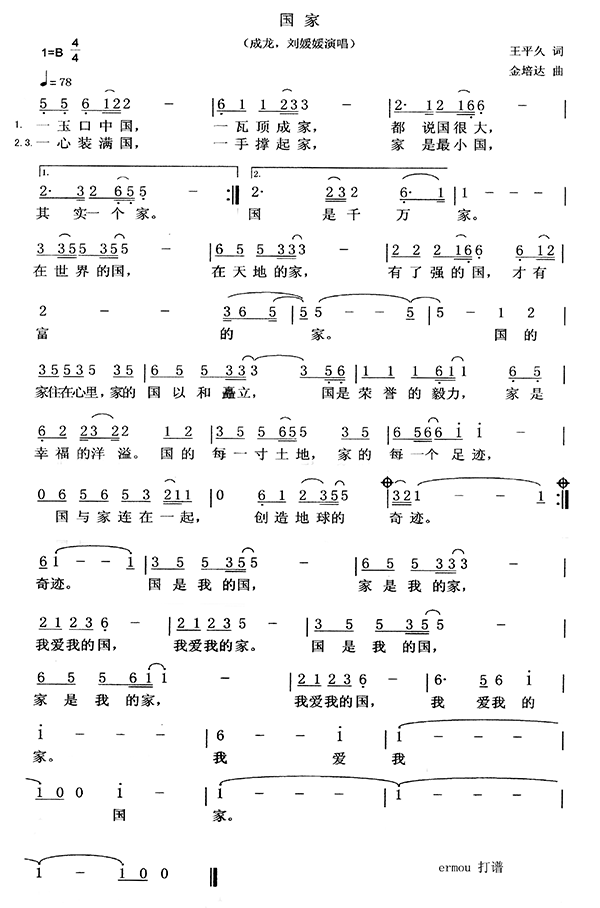 [简谱] 国家