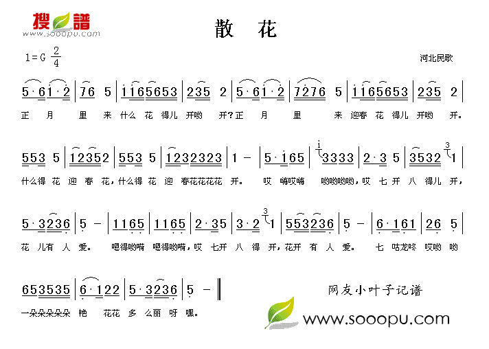 散花简谱图片