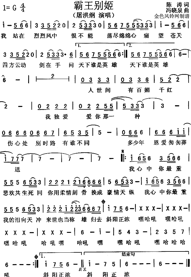 霸王别姬简谱(图1)