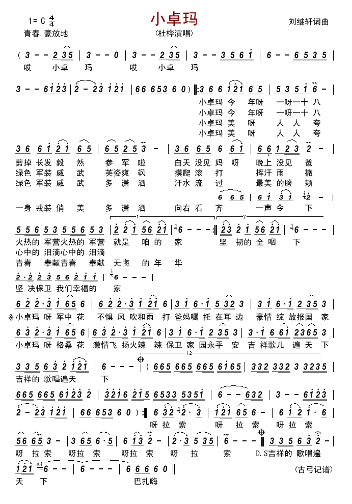 小卓玛简谱(图1)
