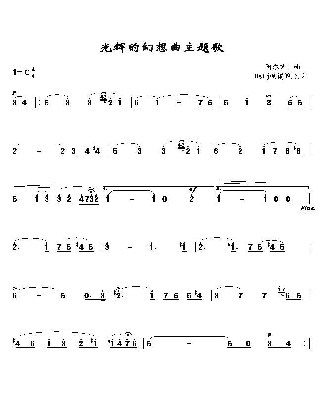 辉煌的幻想曲主题歌简谱(图1)