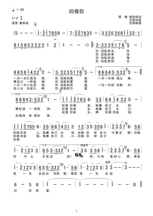 回报你简谱(图1)