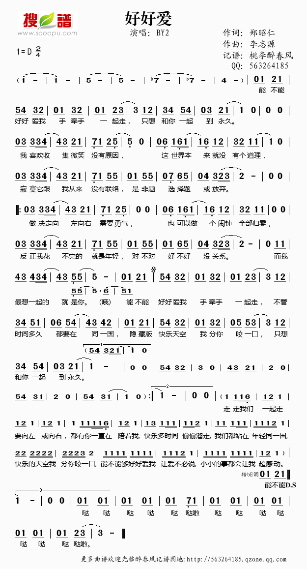 好好爱简谱(图1)