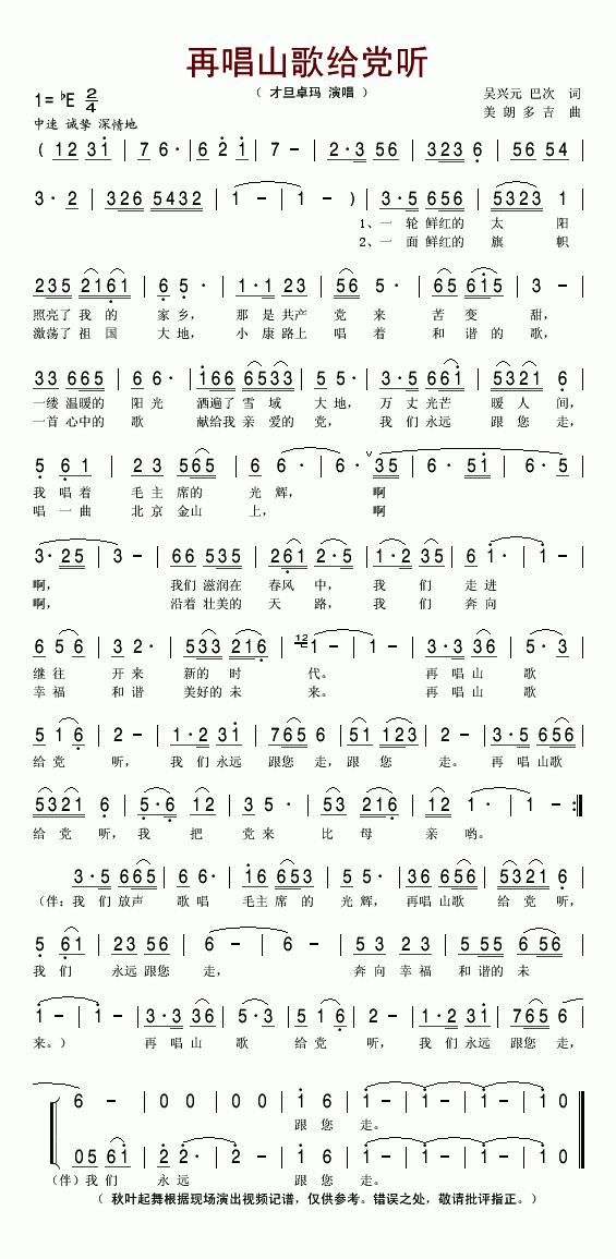 再唱山歌给党听歌词谱图片