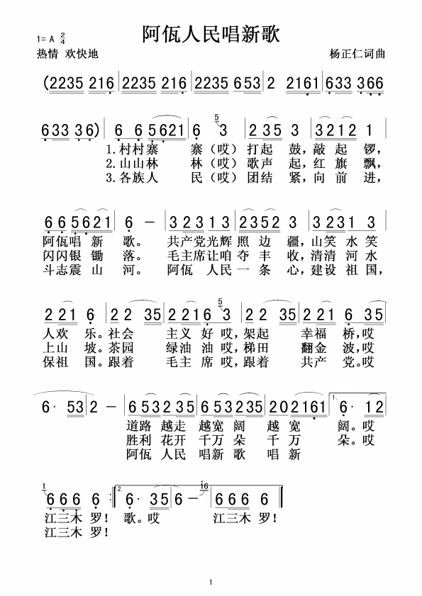 阿旺人民唱新歌简谱图片