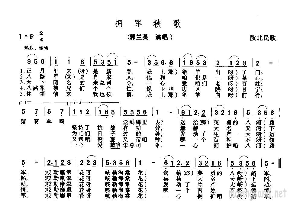 「拥军秧歌」歌谱简谱查看提示1,点击图片可以打开当前曲谱图片,进入