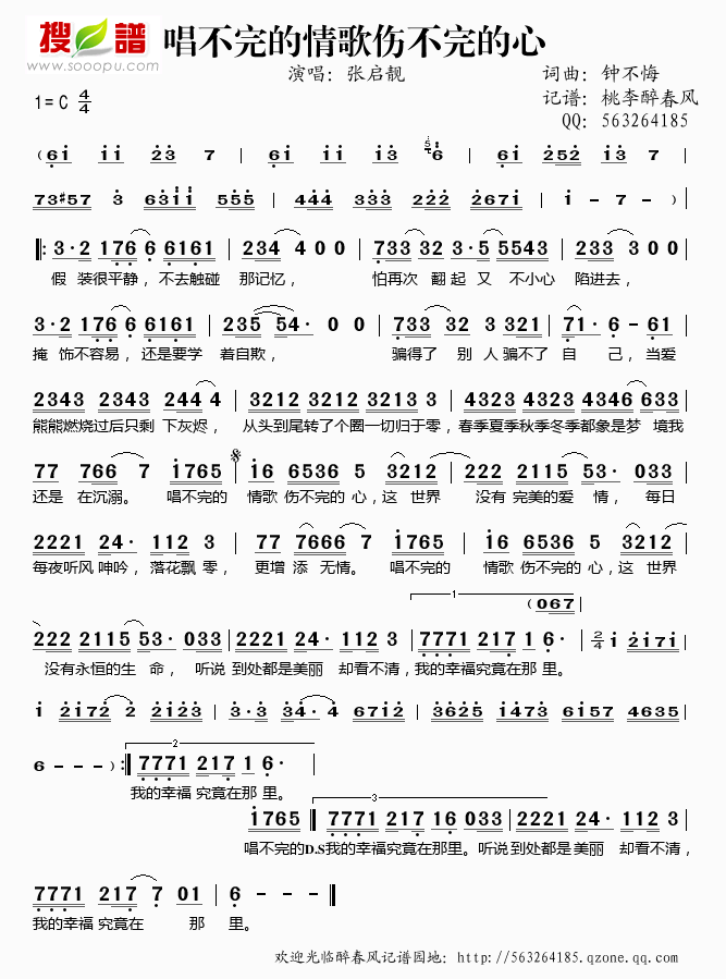 唱不完的情歌伤不完的心简谱(图1)