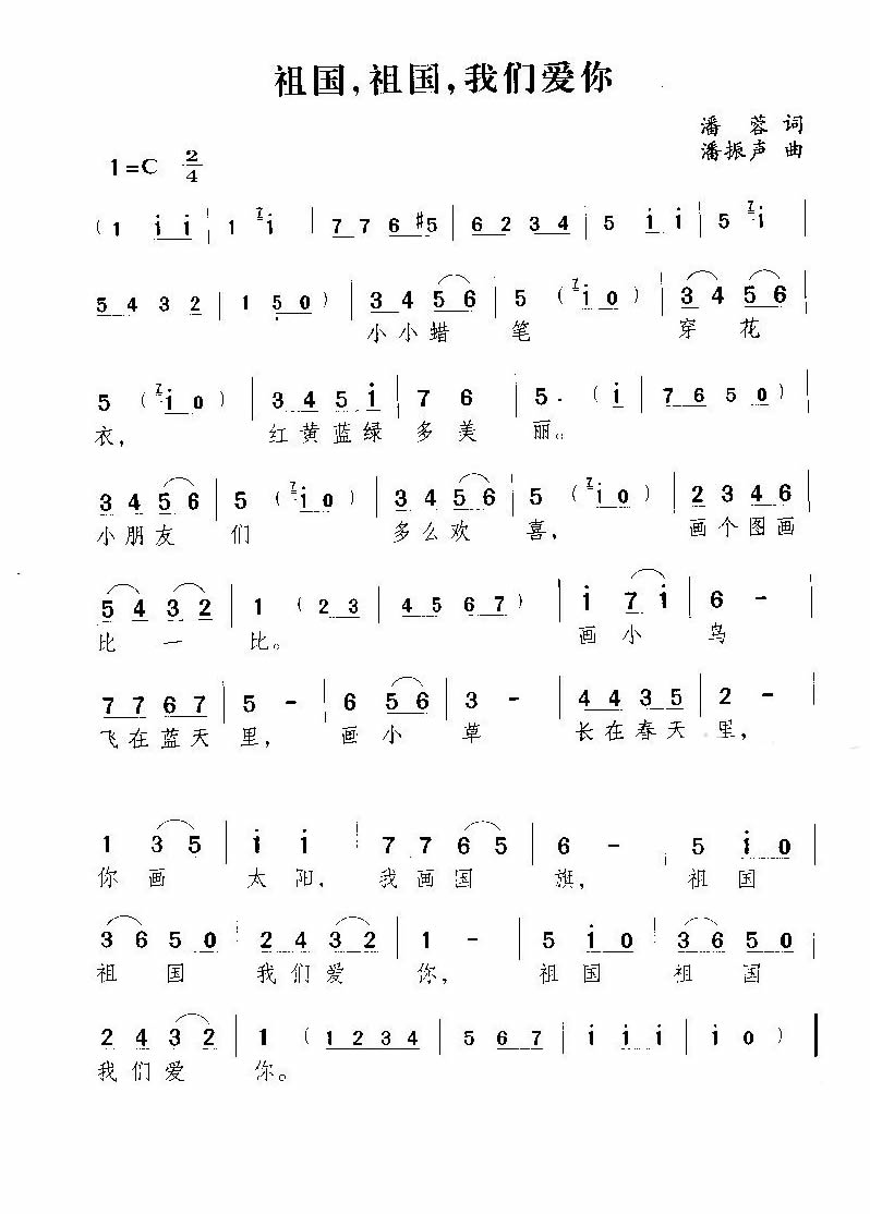「祖国,祖国,我们爱你」歌谱简谱查看提示1,点击图片可以打开当前曲谱