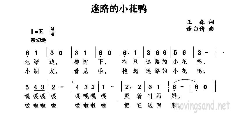 迷路的小花鸭简谱(图1)