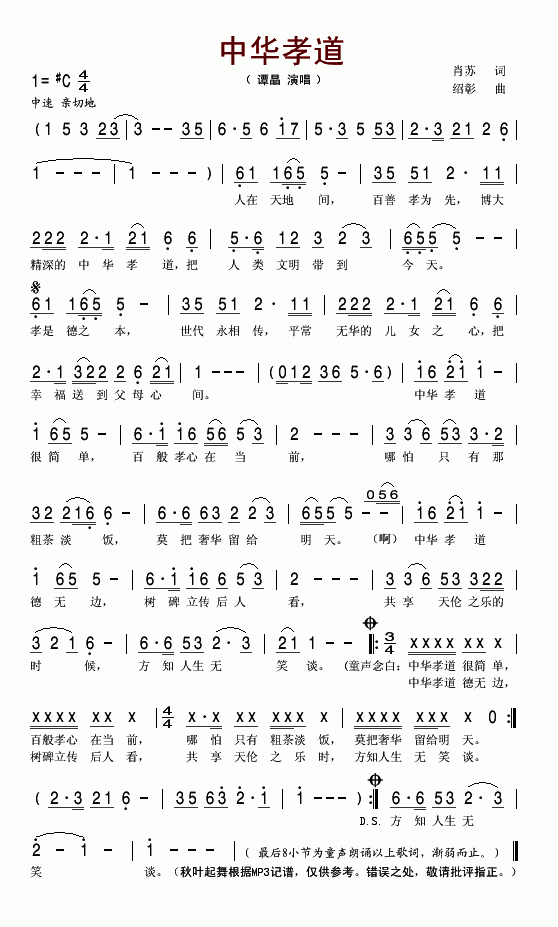 「中华孝道」歌谱简谱查看提示1