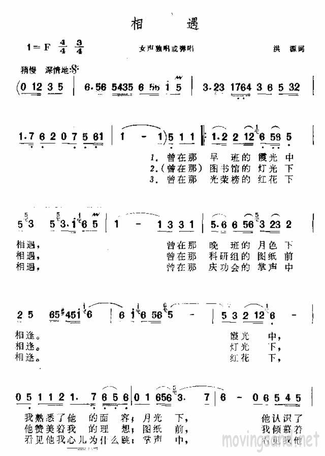 相遇歌谱图片