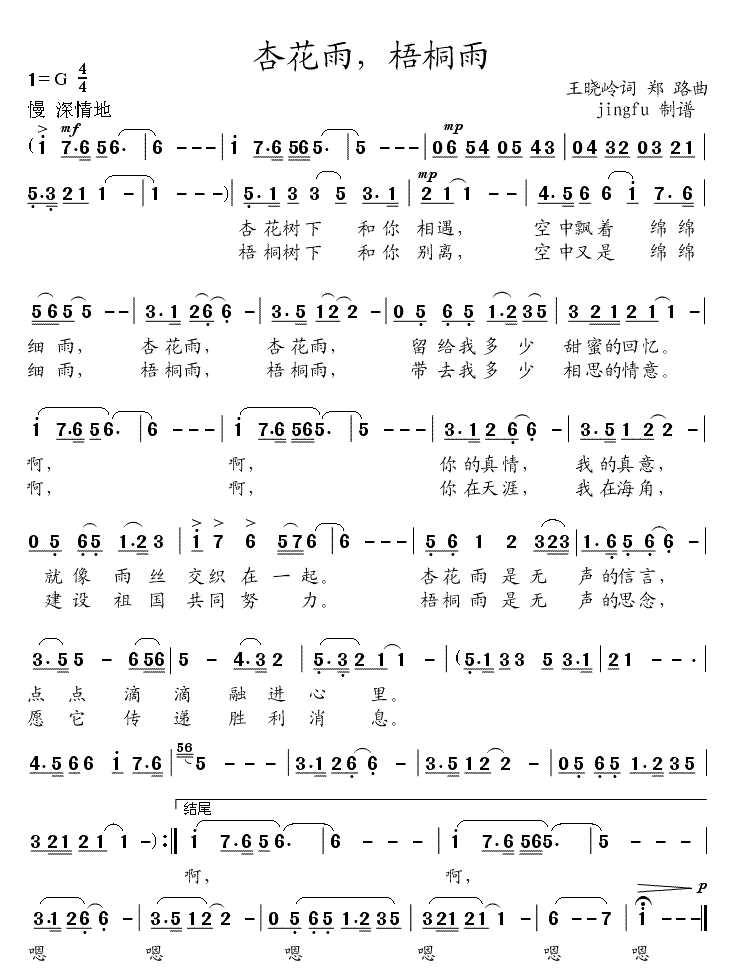 杏花雨,梧桐雨简谱(图1)