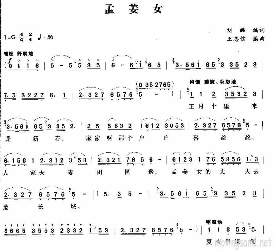 孟姜女简谱(图1)
