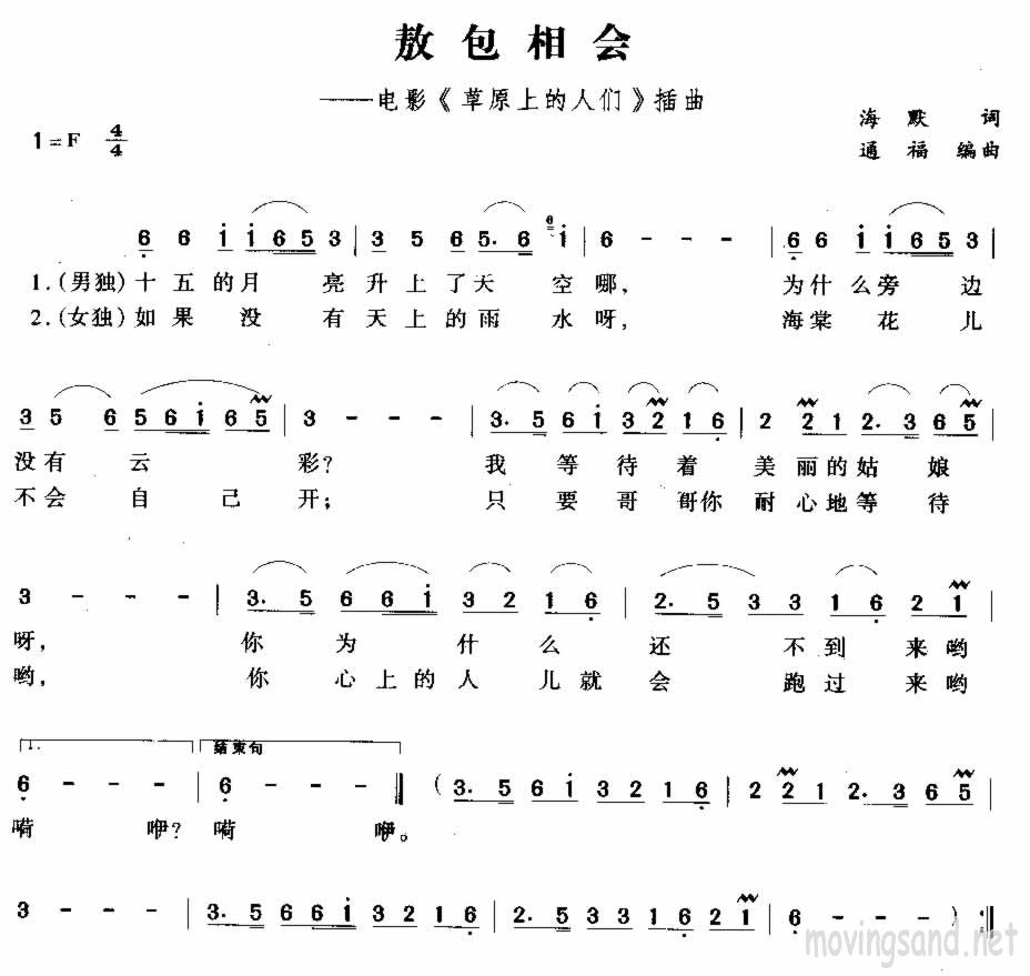 [简谱] 敖包相会