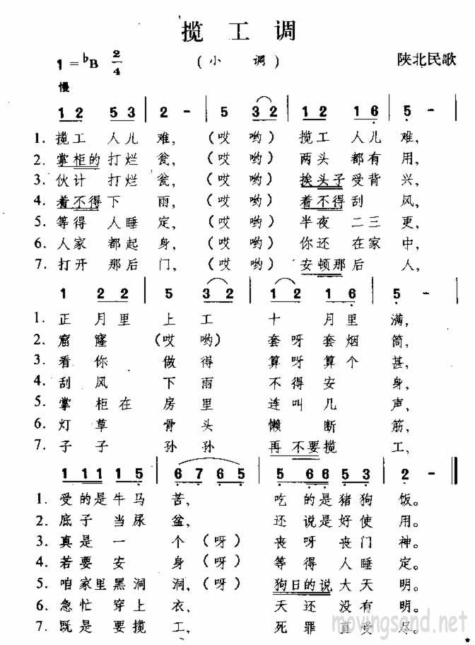 揽工调 陕西民歌简谱(图1)