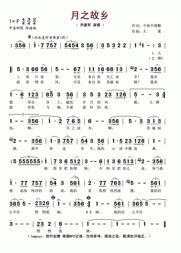 月之故乡歌词带简谱图片