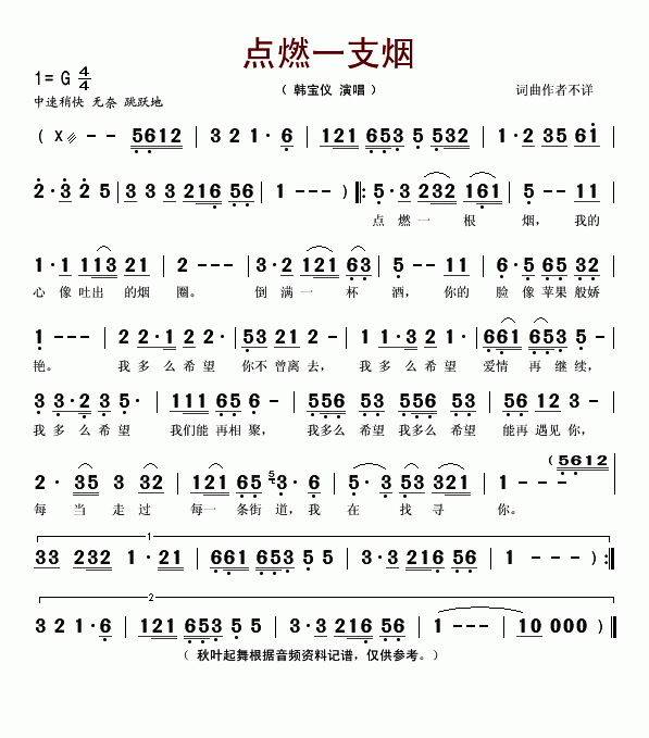 萨克斯点燃一根烟简谱图片