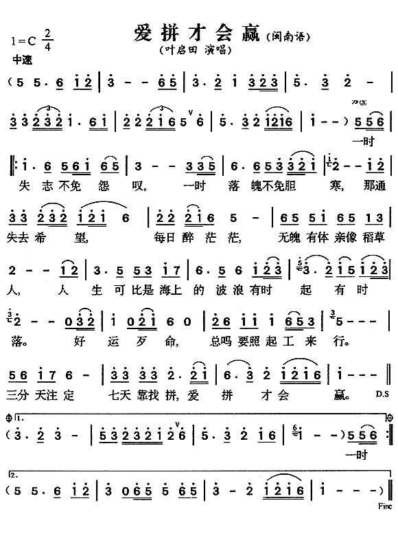 爱拼才会赢(闽南语)简谱(图1)