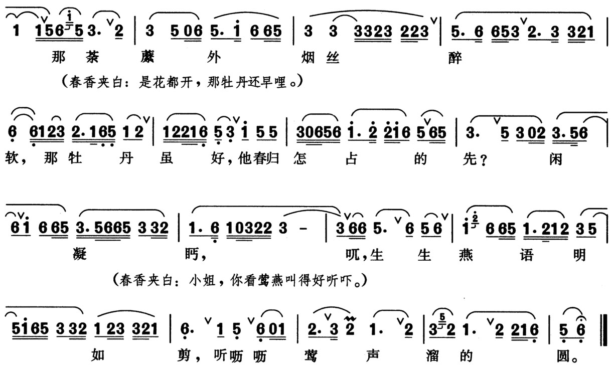 牡丹亭·游园【皂罗袍】【好姐姐】简谱(图2)