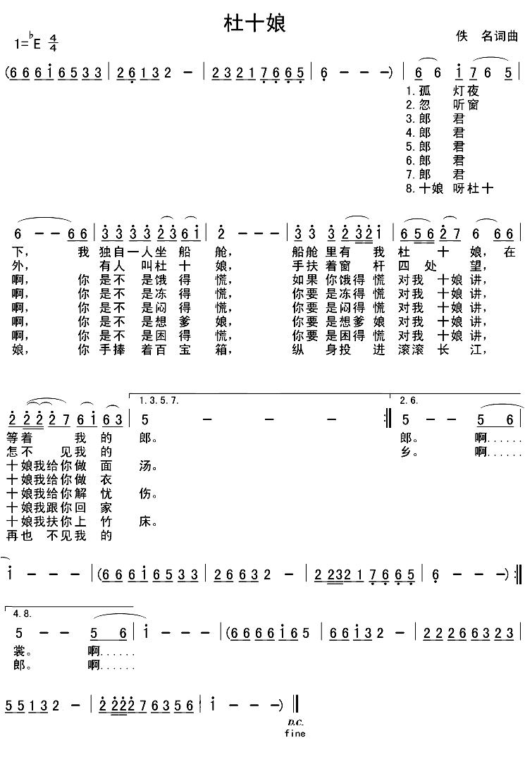 [简谱] 杜十娘