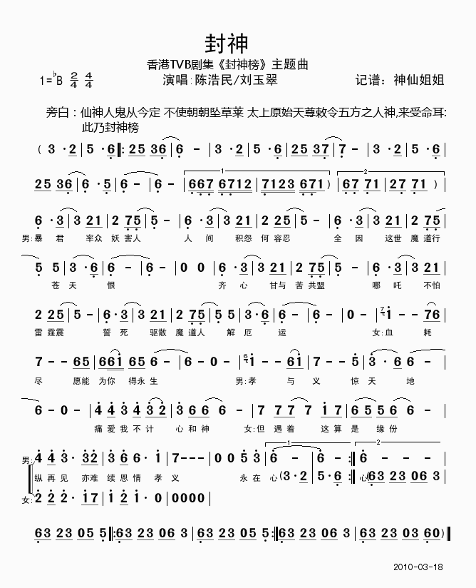 封神 香港tvb《封神榜》主题曲简谱