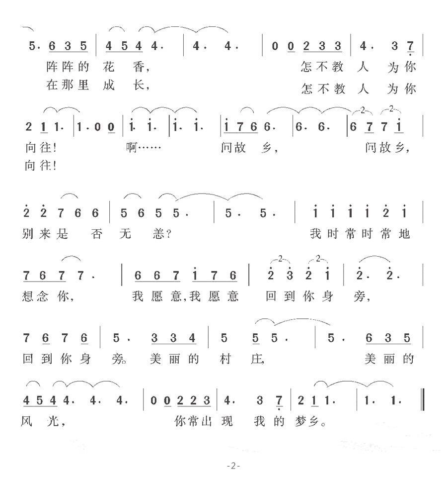 小村之恋简谱(图3)