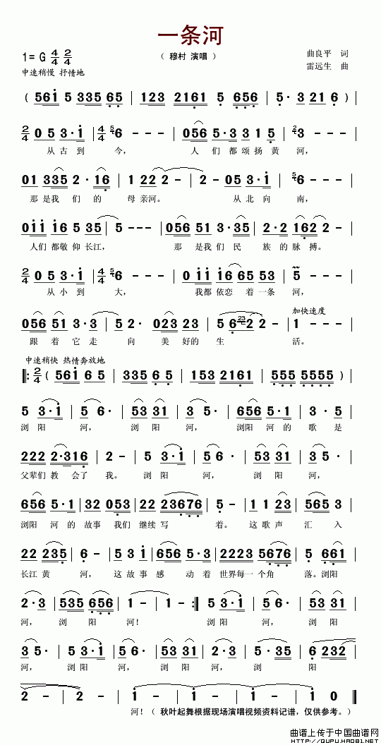 一条河简谱(图1)
