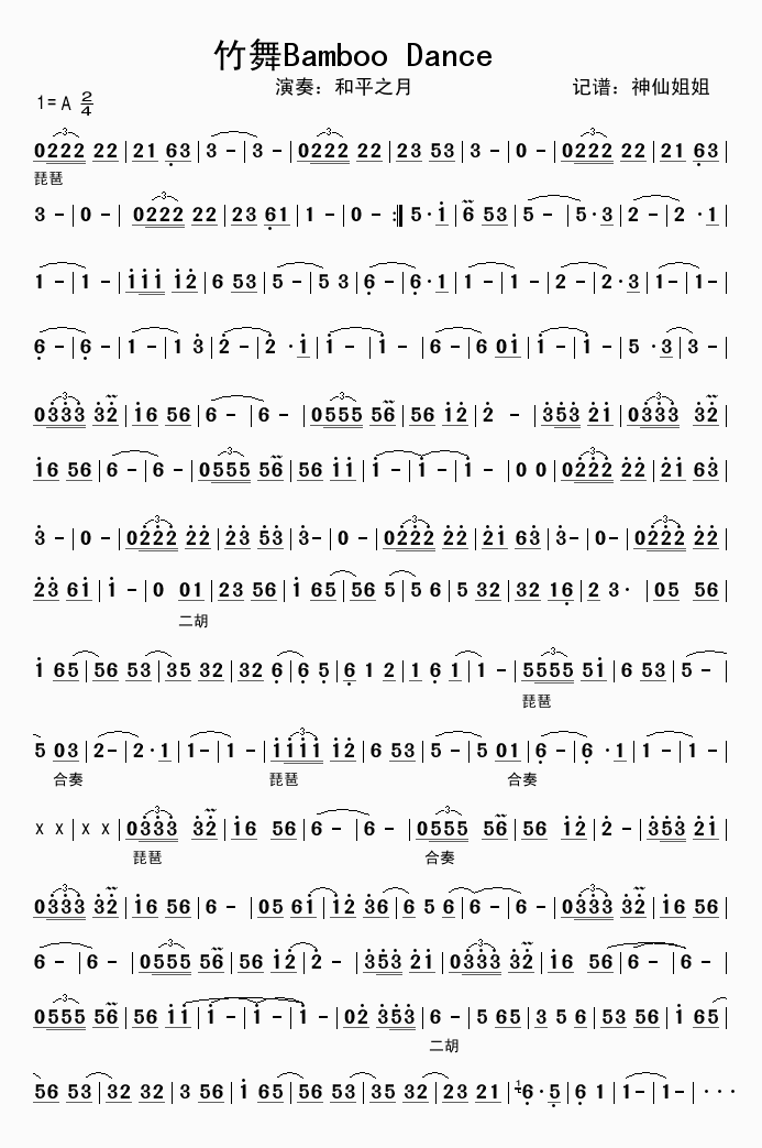 竹舞bamboo dance 音乐 