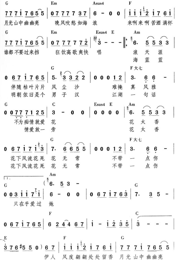 花太香简谱(图2)