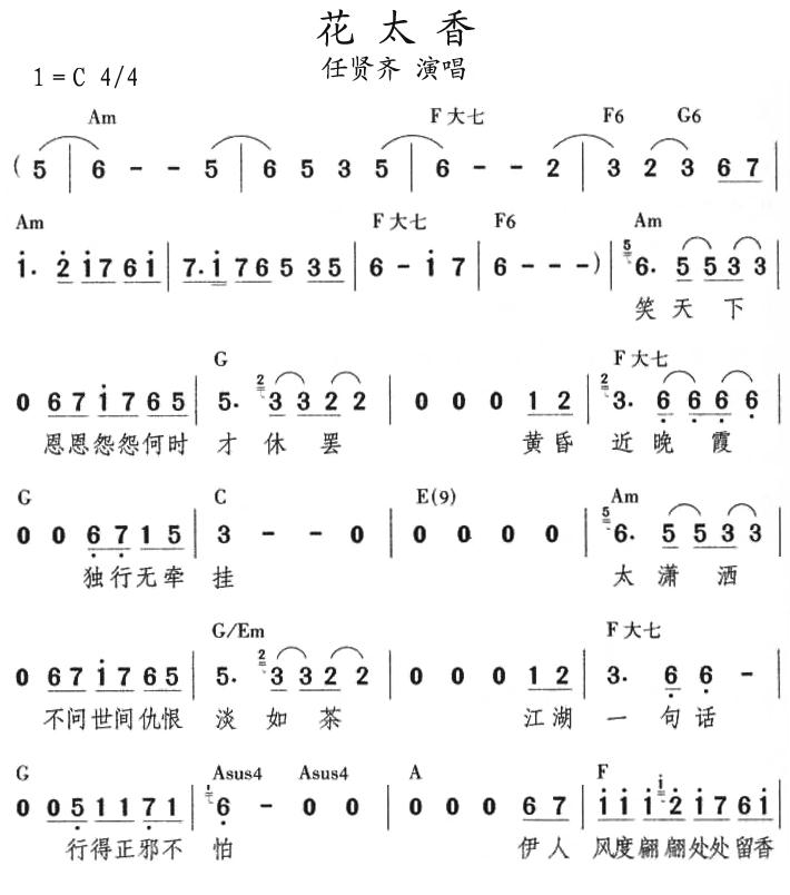 花太香简谱(图1)