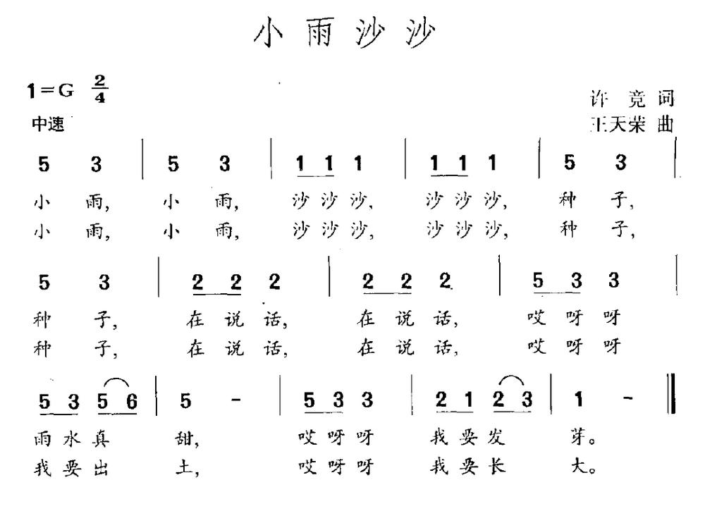 小雨沙沙双手简谱图片