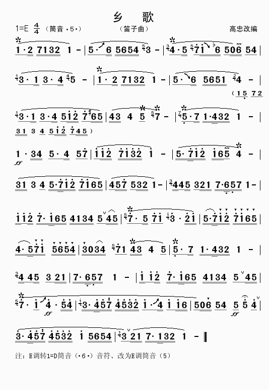 乡歌笛子简谱高清图片