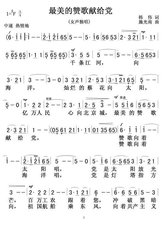 [简谱] 最美的赞歌献给党