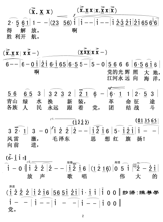 [简谱] 最美的赞歌献给党