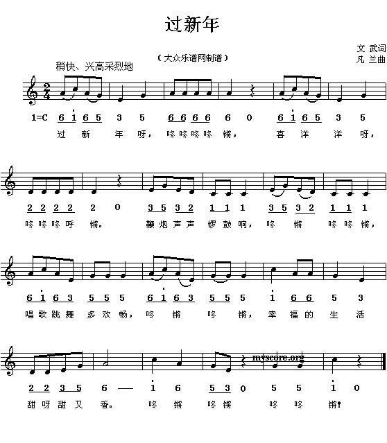 [简谱] 过新年(文武词 凡兰曲 ,简谱 线简谱混排谱)