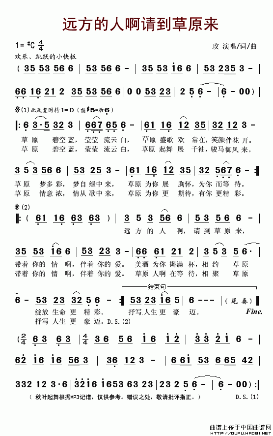 远方的人啊请到草原来简谱(图1)