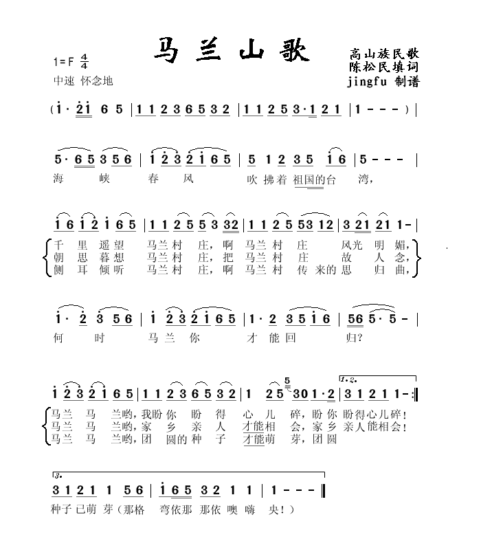 马兰山歌(蒋大为独唱系列49)简谱(图1)