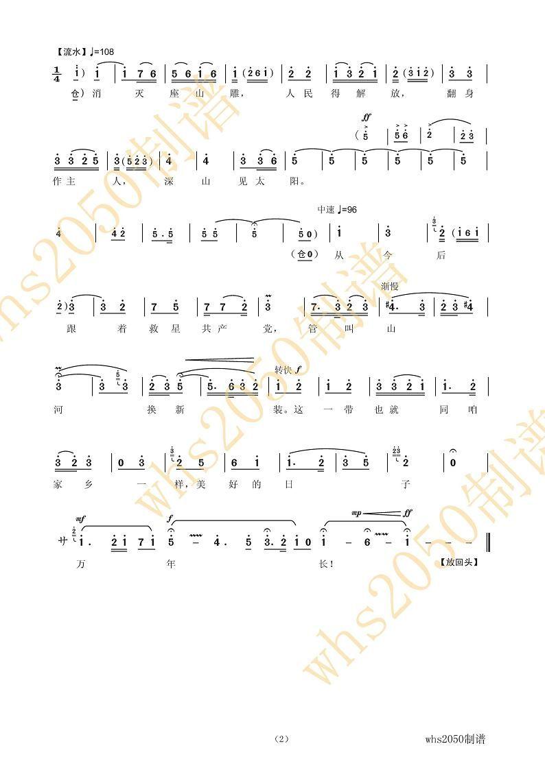 管教山河换新装(现代京剧《智取威虎山》选段)简谱(图2)