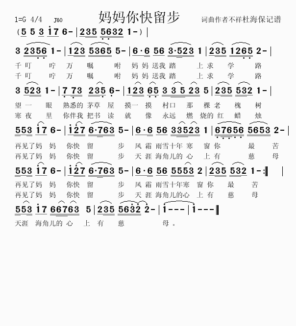 妈妈你快留步简谱(图1)