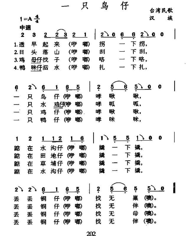 一只鸟仔简谱唱法图片