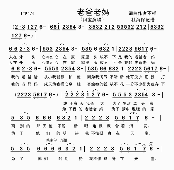 「老爸老妈」歌谱简谱查看提示1,点击图片可以打开当前曲谱图片,进入