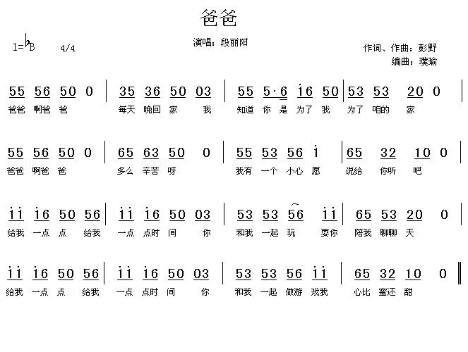 爸爸(彭野词曲) 