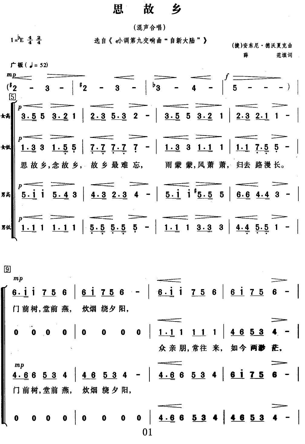 [简谱] [捷] 思故乡(混声合唱 )