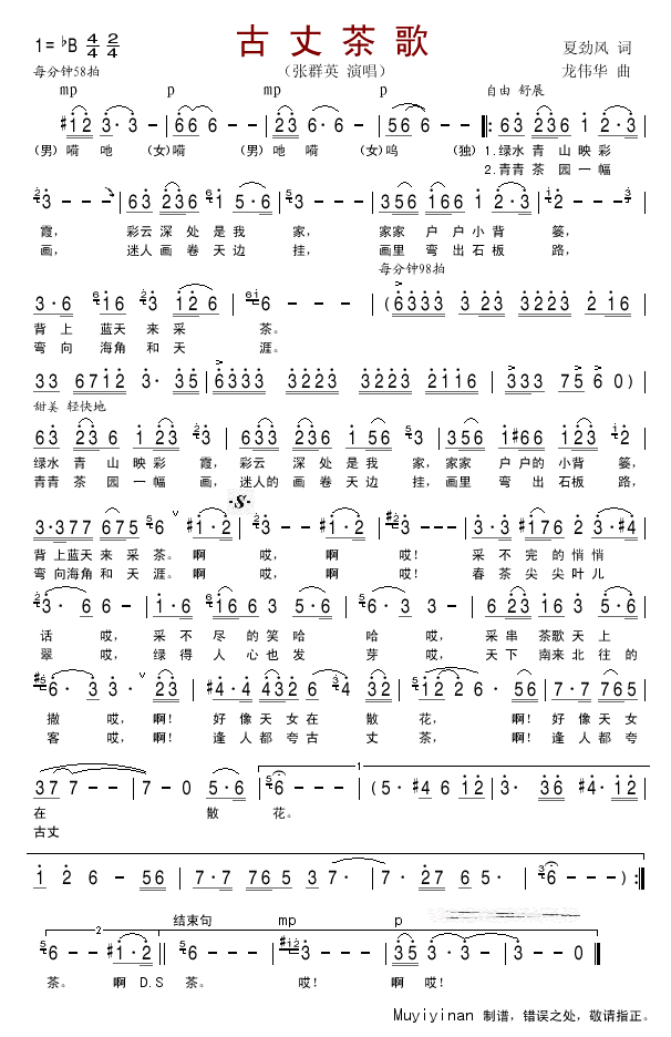 [简谱] 古丈茶歌(张群英演唱版)