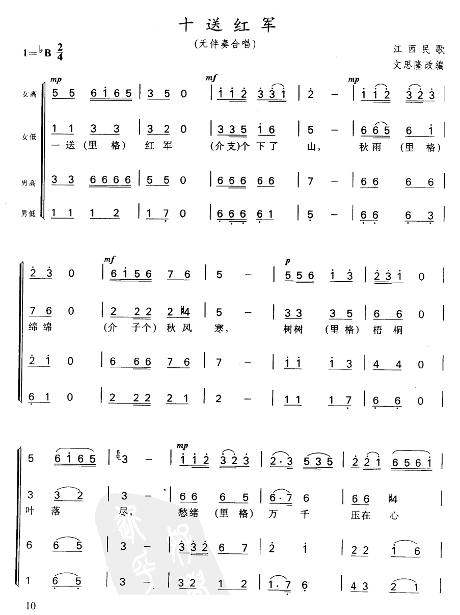 十送红军(合唱) 