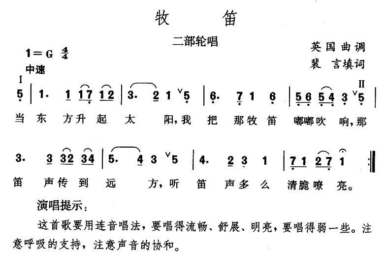 笛子曲牧笛简谱图片