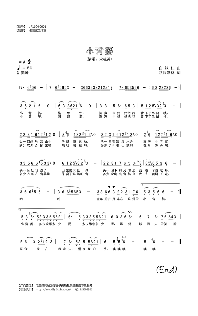 小背篓简谱 歌谱图片