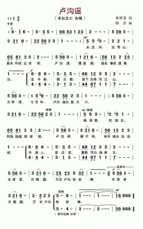 卢沟谣简谱(图1)